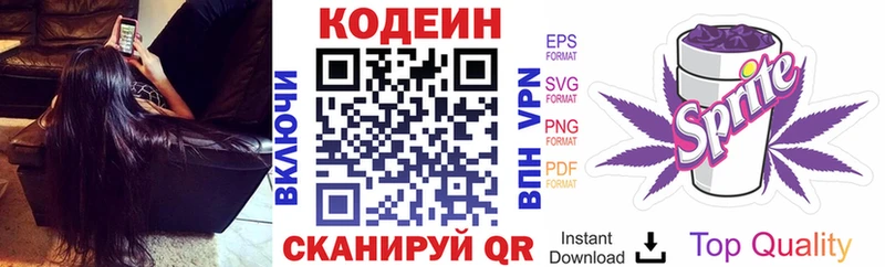 Кодеин Purple Drank  Светогорск 